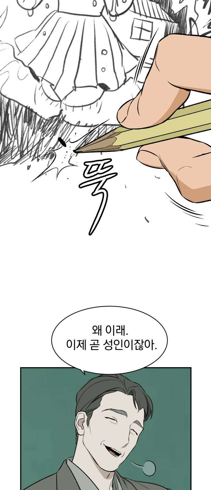 자멸기관 1화 46