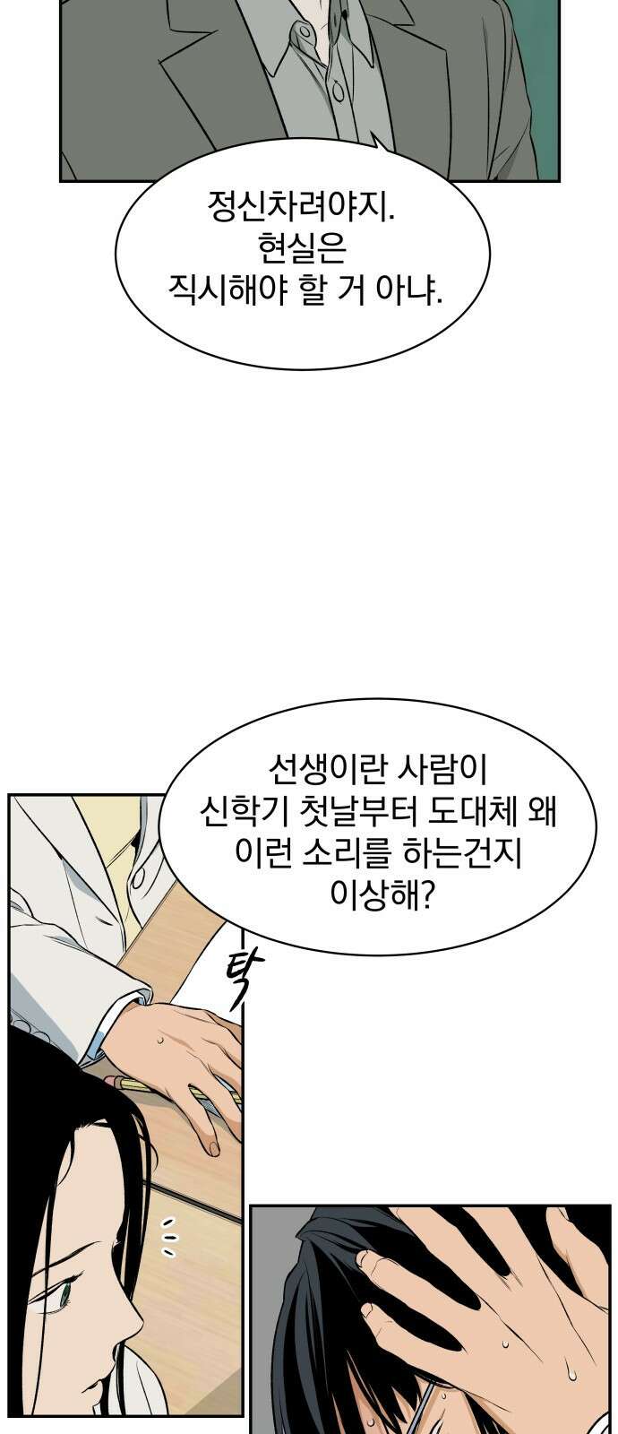 자멸기관 1화 47