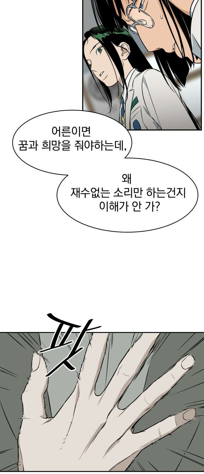 자멸기관 1화 48