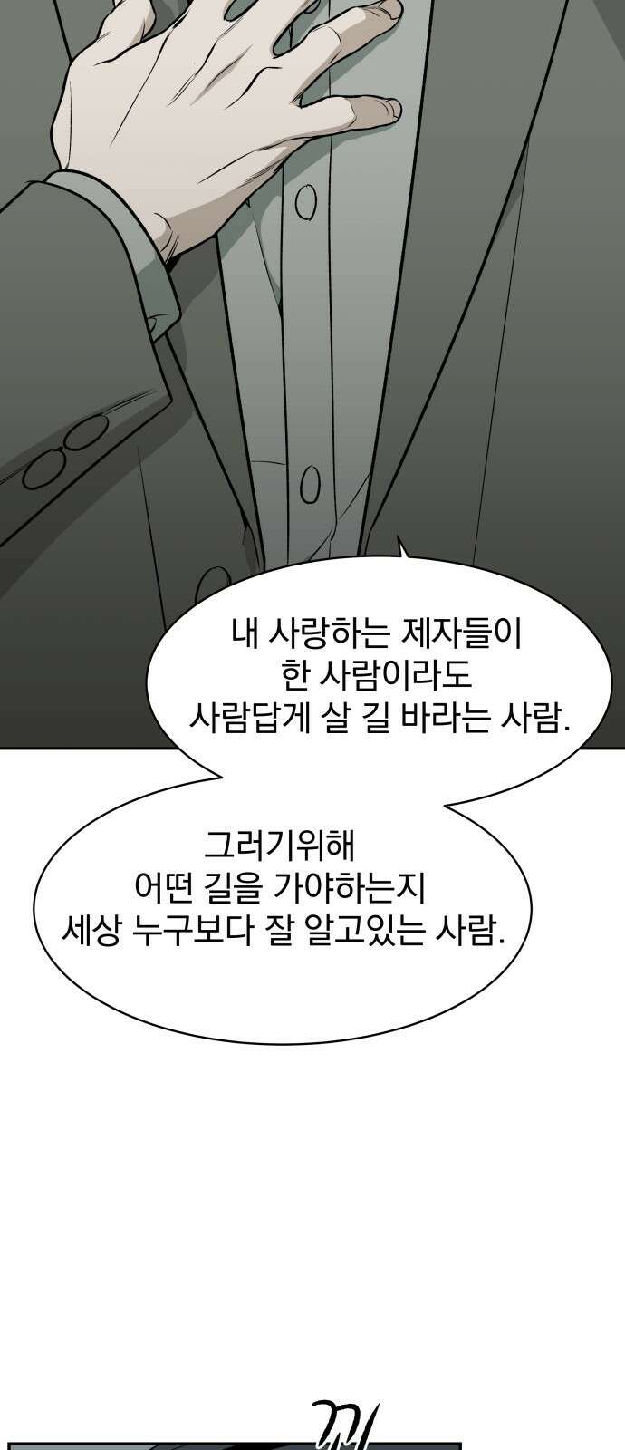 자멸기관 1화 50