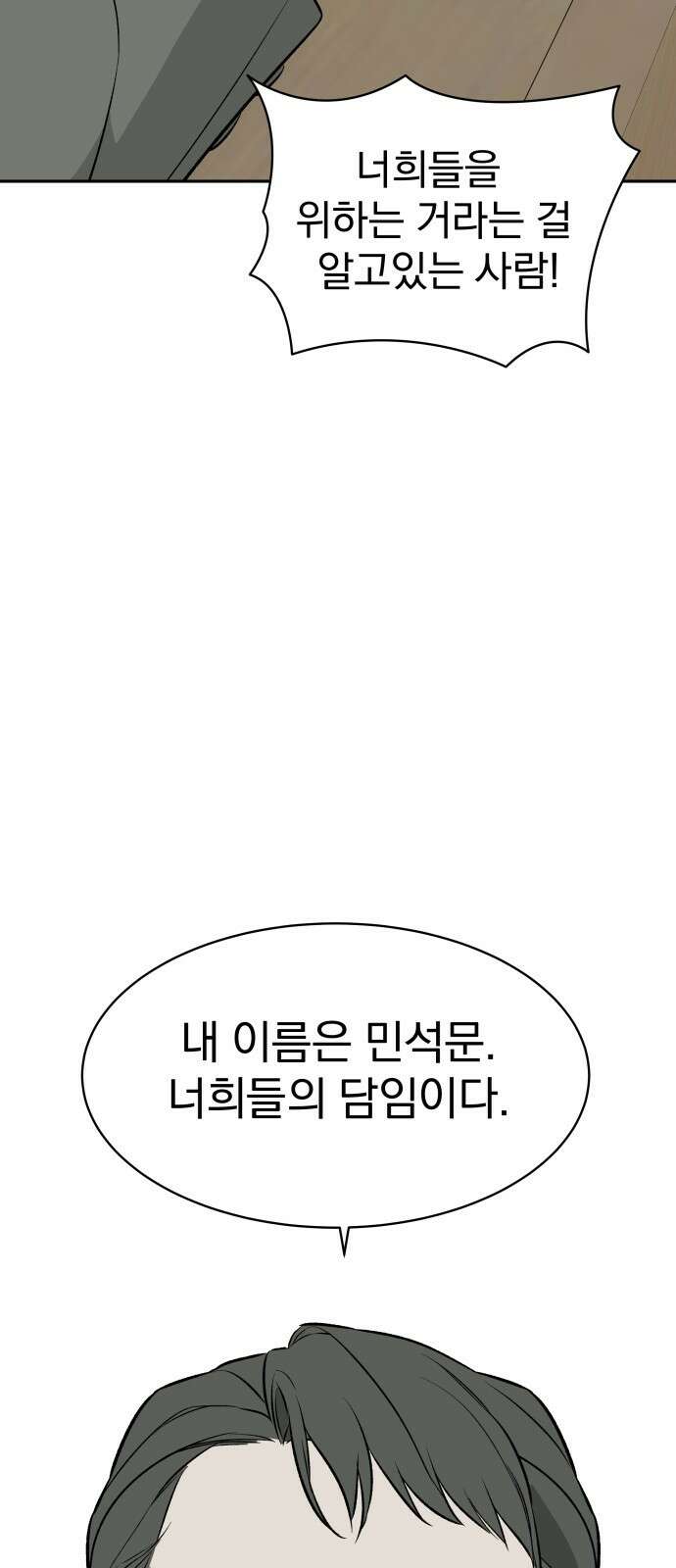 자멸기관 1화 54