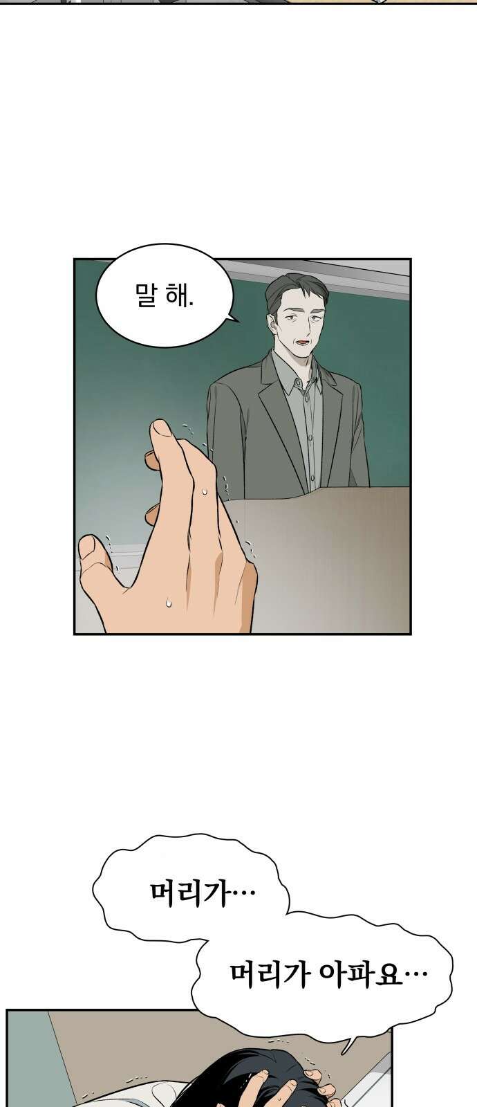 자멸기관 1화 62