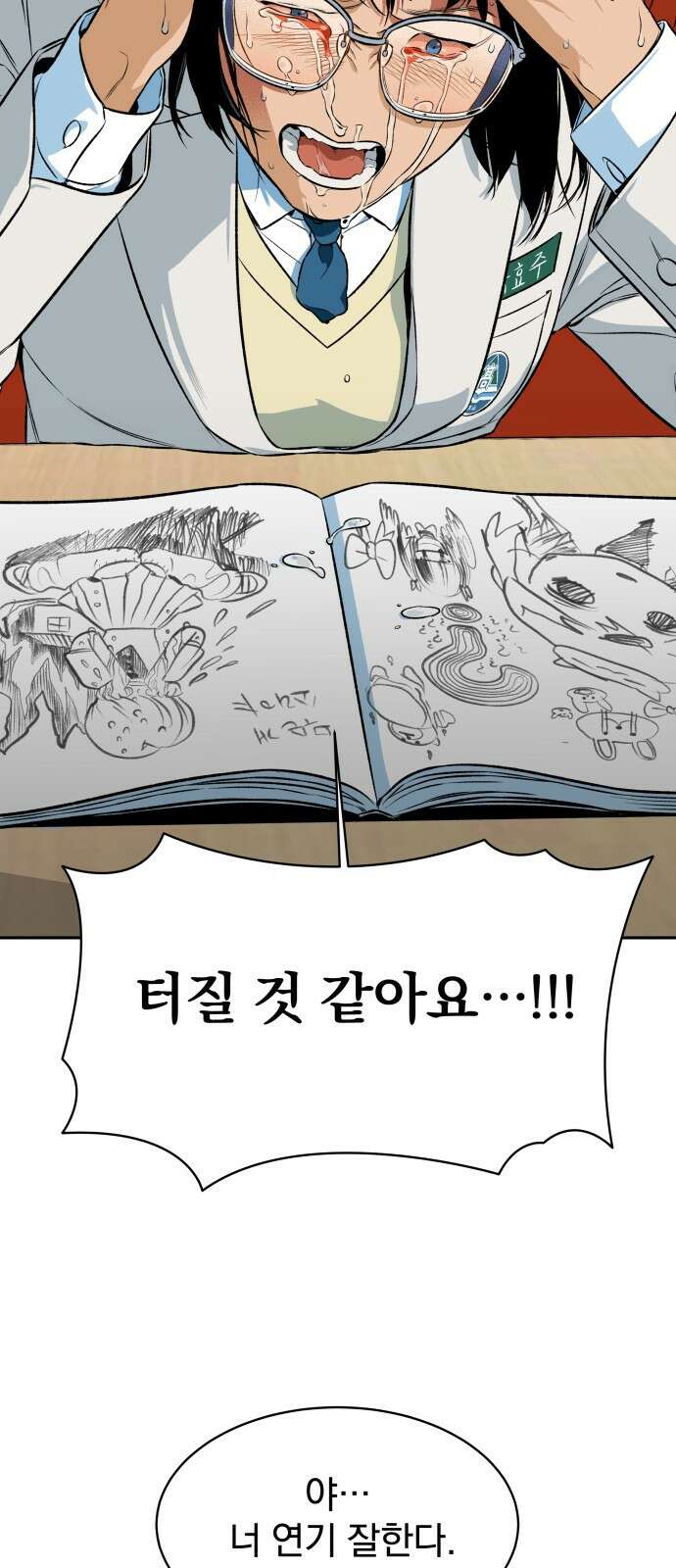 자멸기관 1화 66