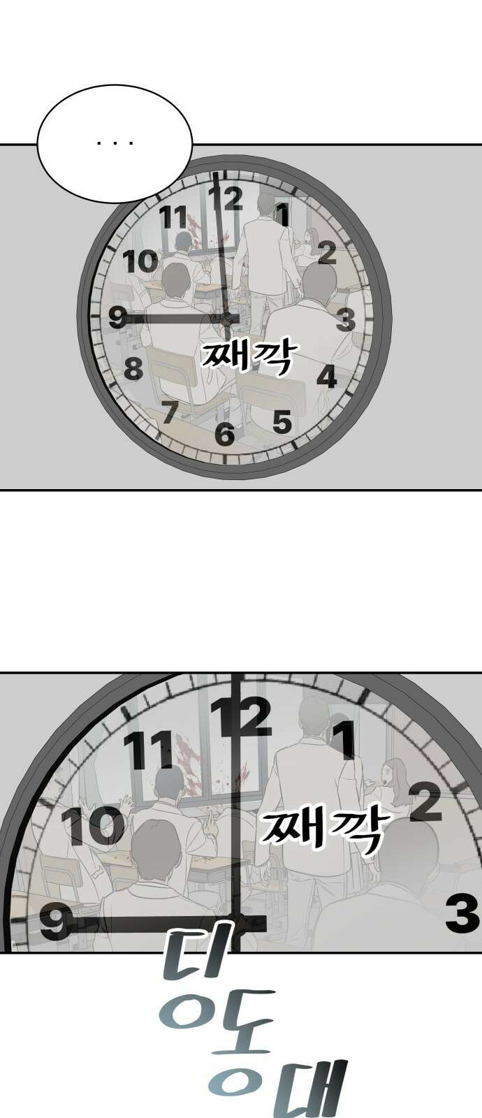 자멸기관 1화 74