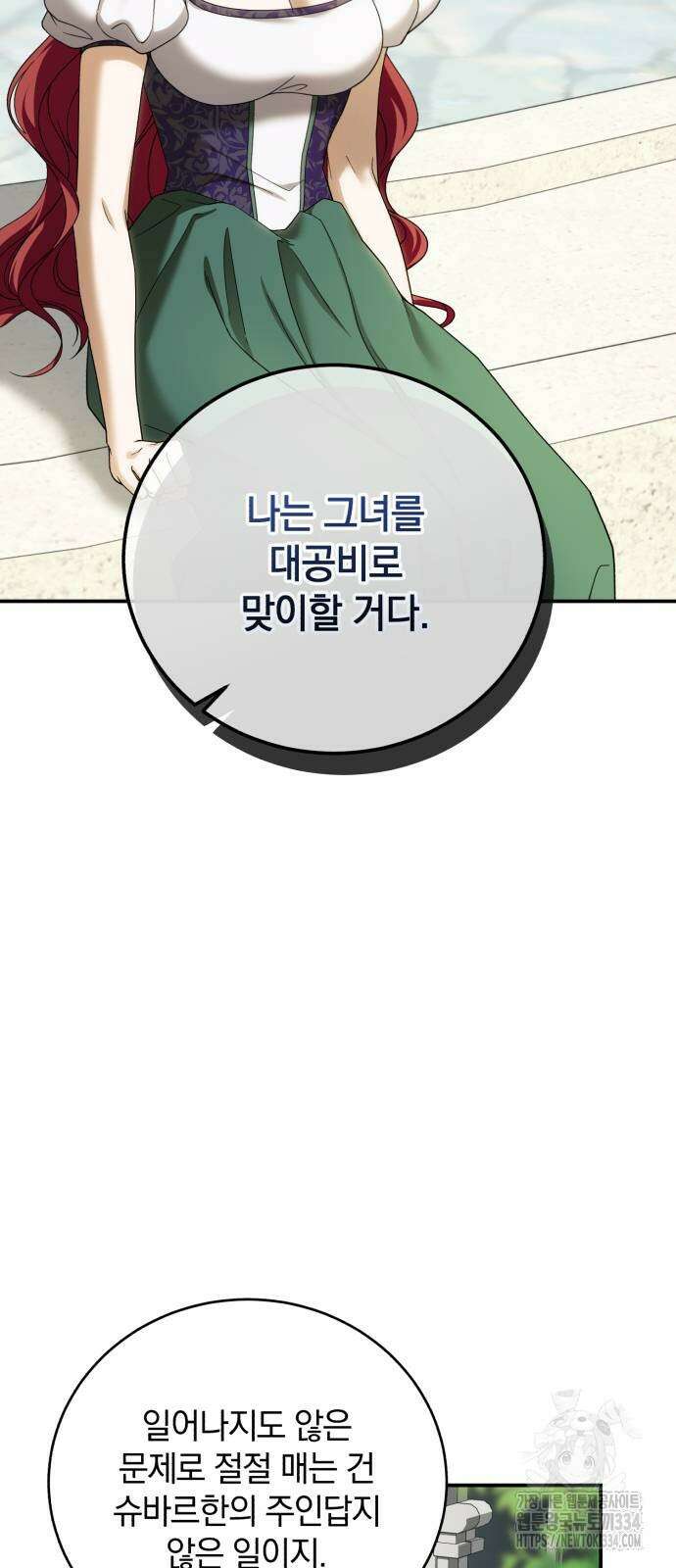 뜻밖의 청혼 15화 2