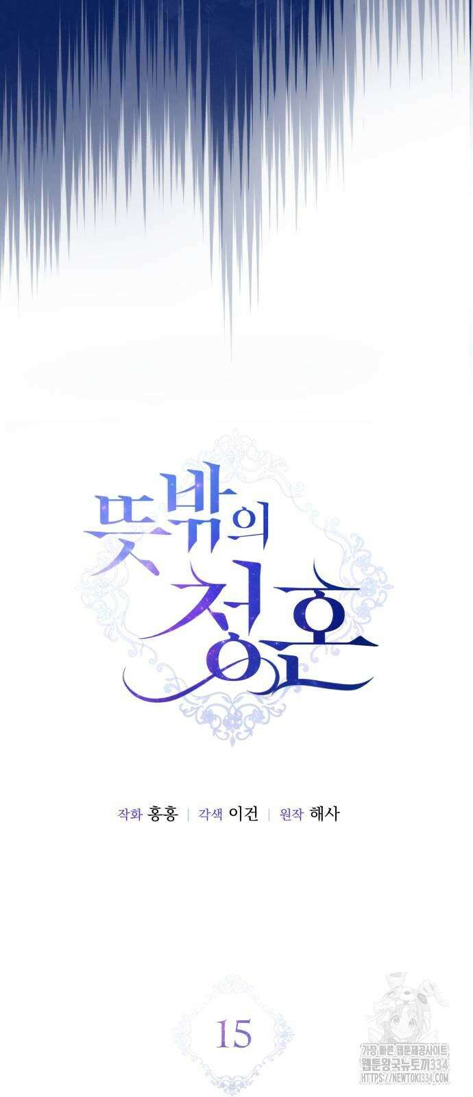 뜻밖의 청혼 15화 24
