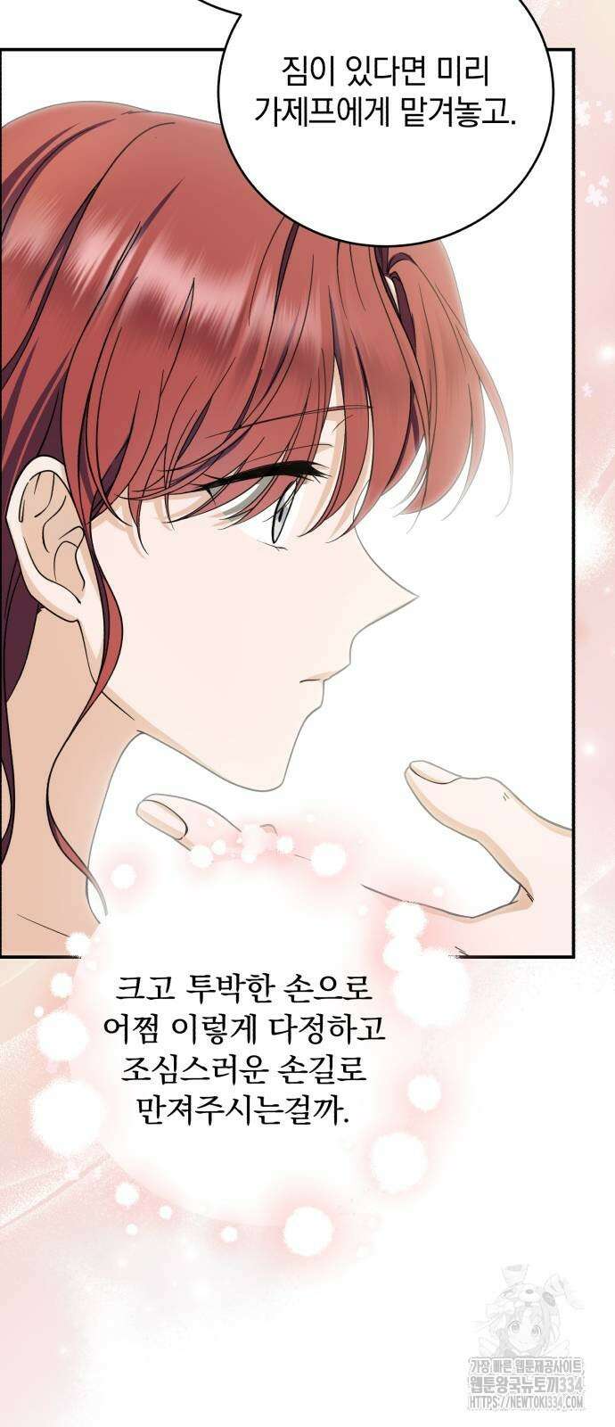 뜻밖의 청혼 15화 33
