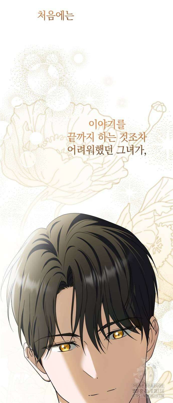 뜻밖의 청혼 15화 75
