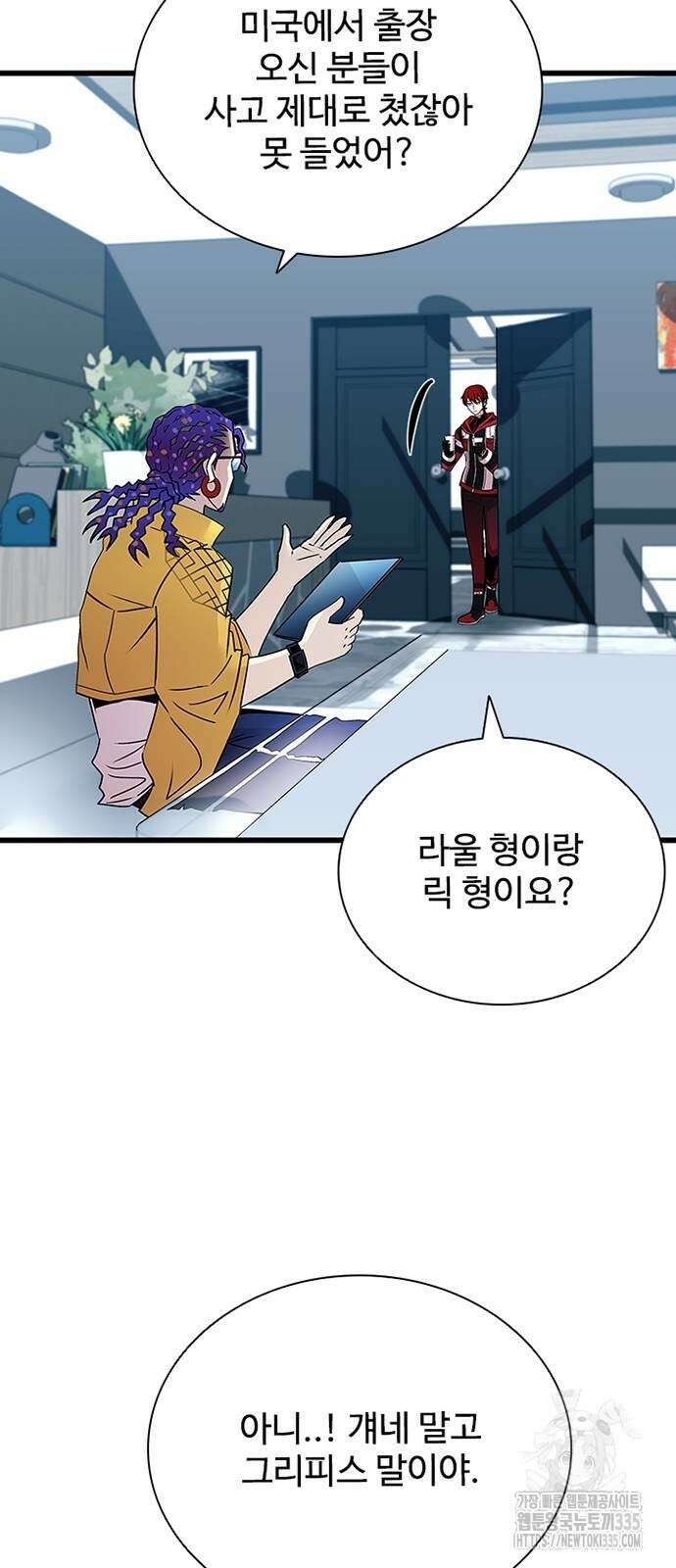 빌런투킬 147화 3