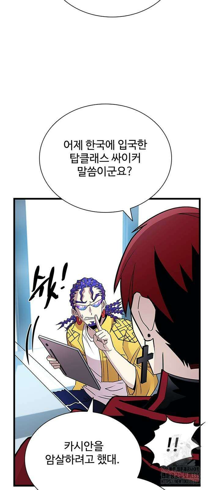 빌런투킬 147화 4