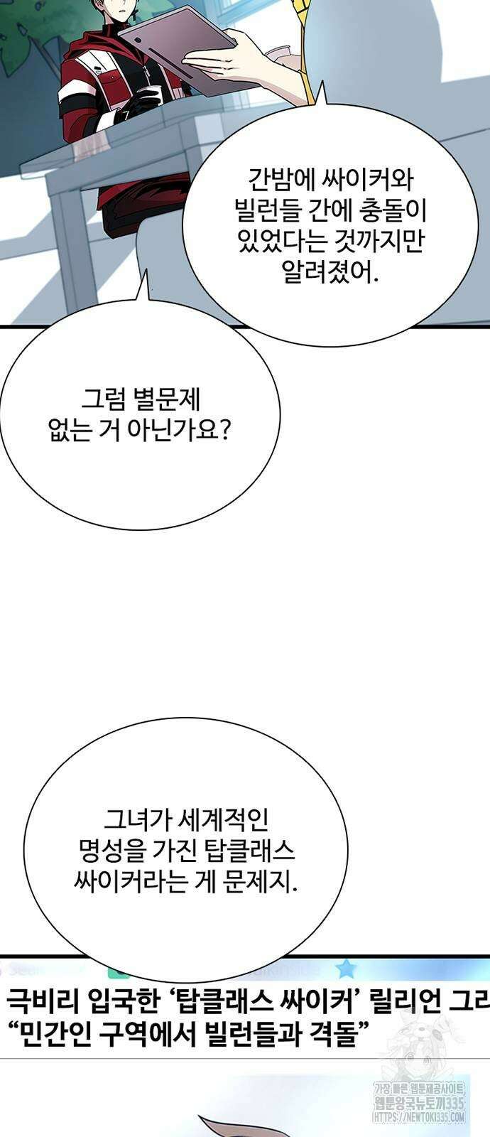 빌런투킬 147화 9