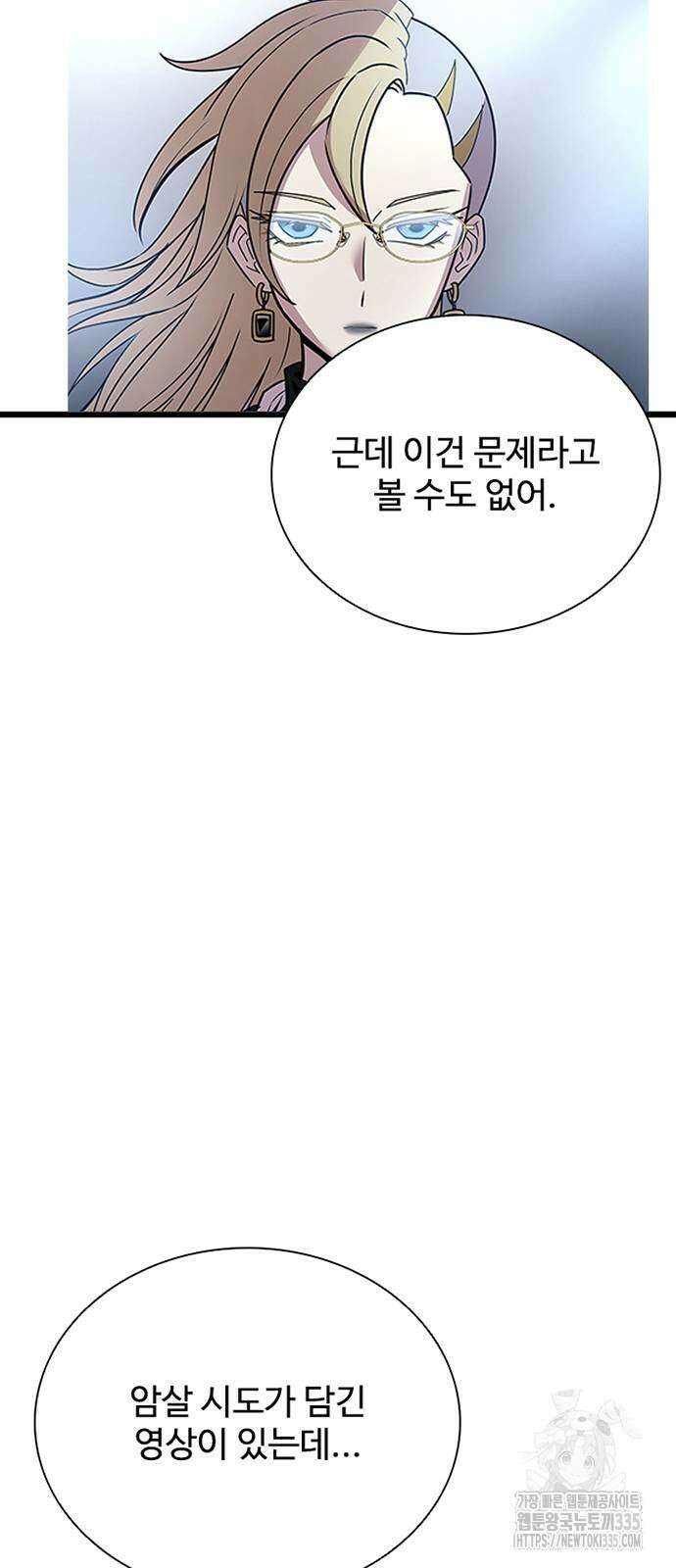 빌런투킬 147화 10