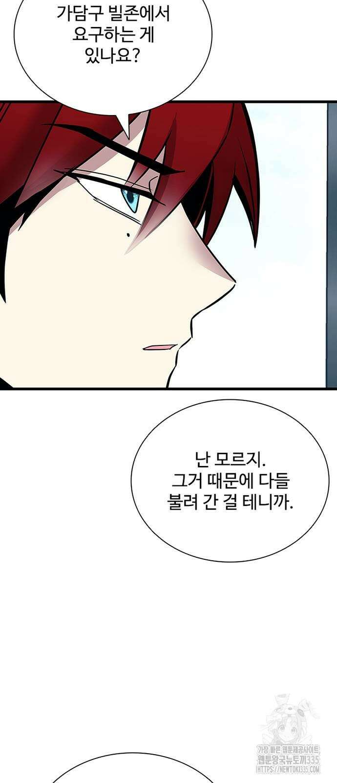 빌런투킬 147화 12