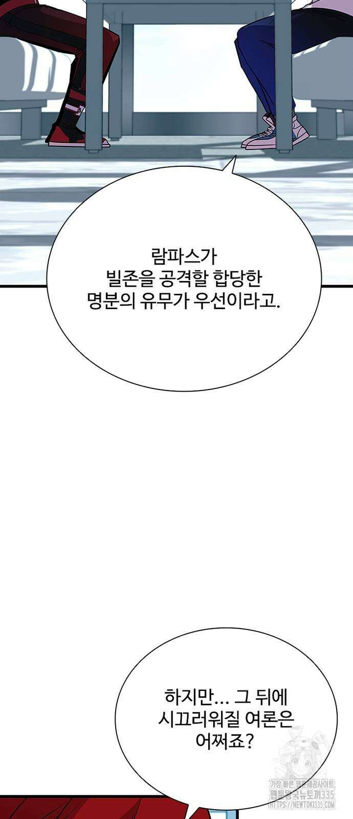 빌런투킬 147화 21