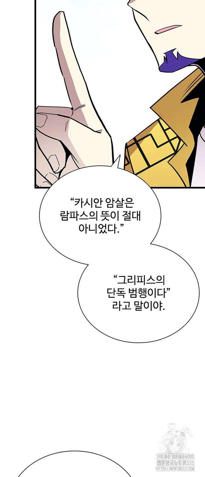 빌런투킬 147화 23