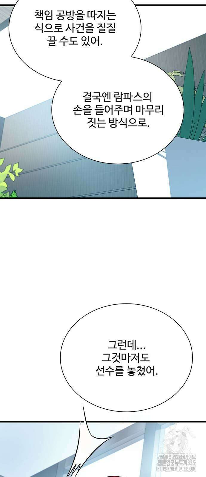 빌런투킬 147화 24