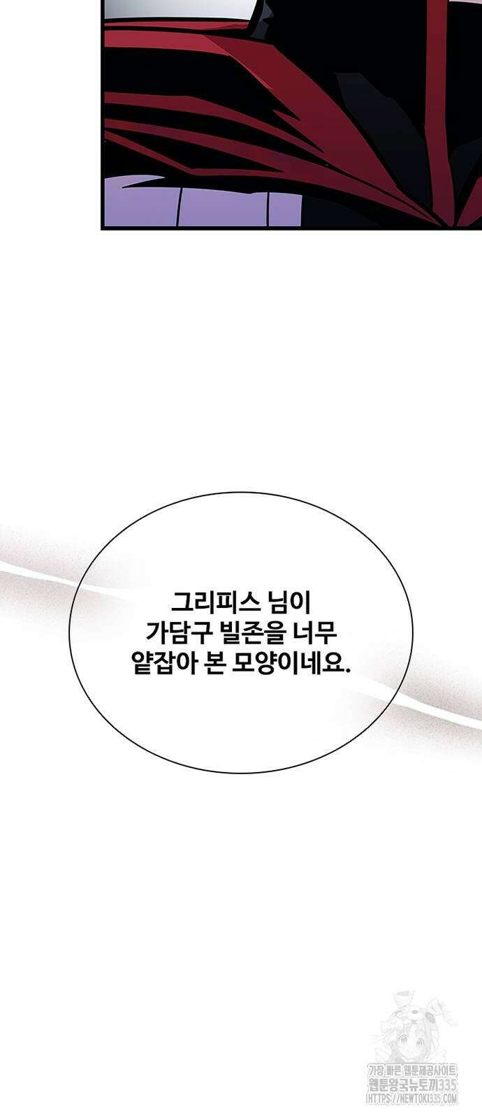 빌런투킬 147화 29