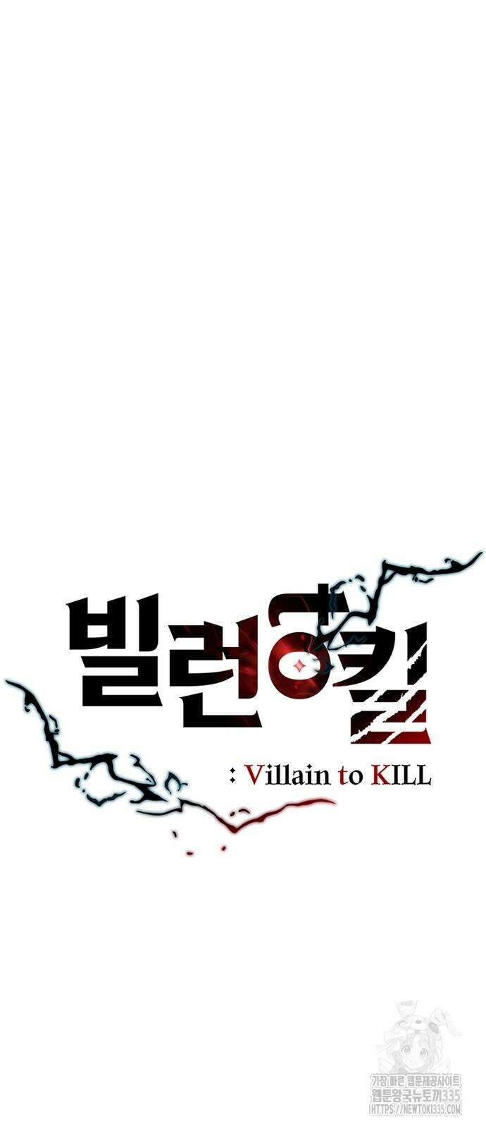 빌런투킬 147화 30