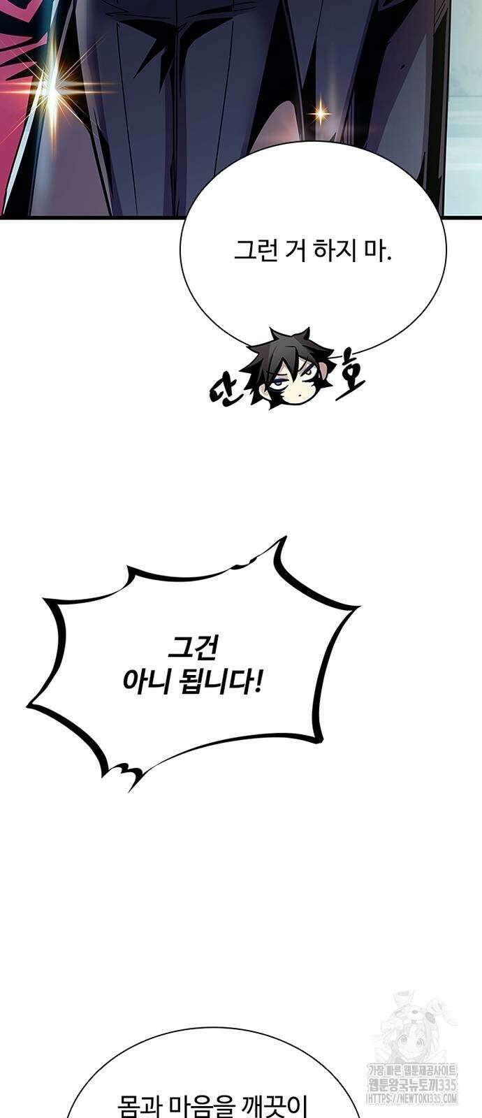 빌런투킬 147화 36
