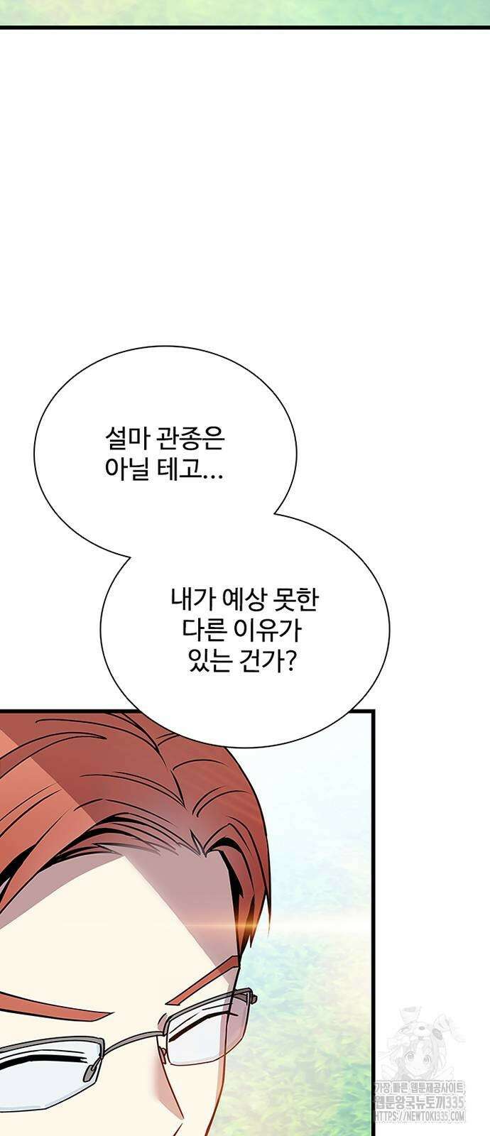 빌런투킬 147화 51