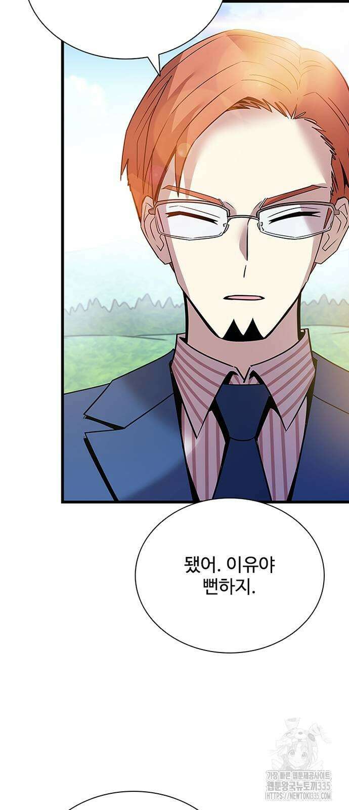 빌런투킬 147화 55