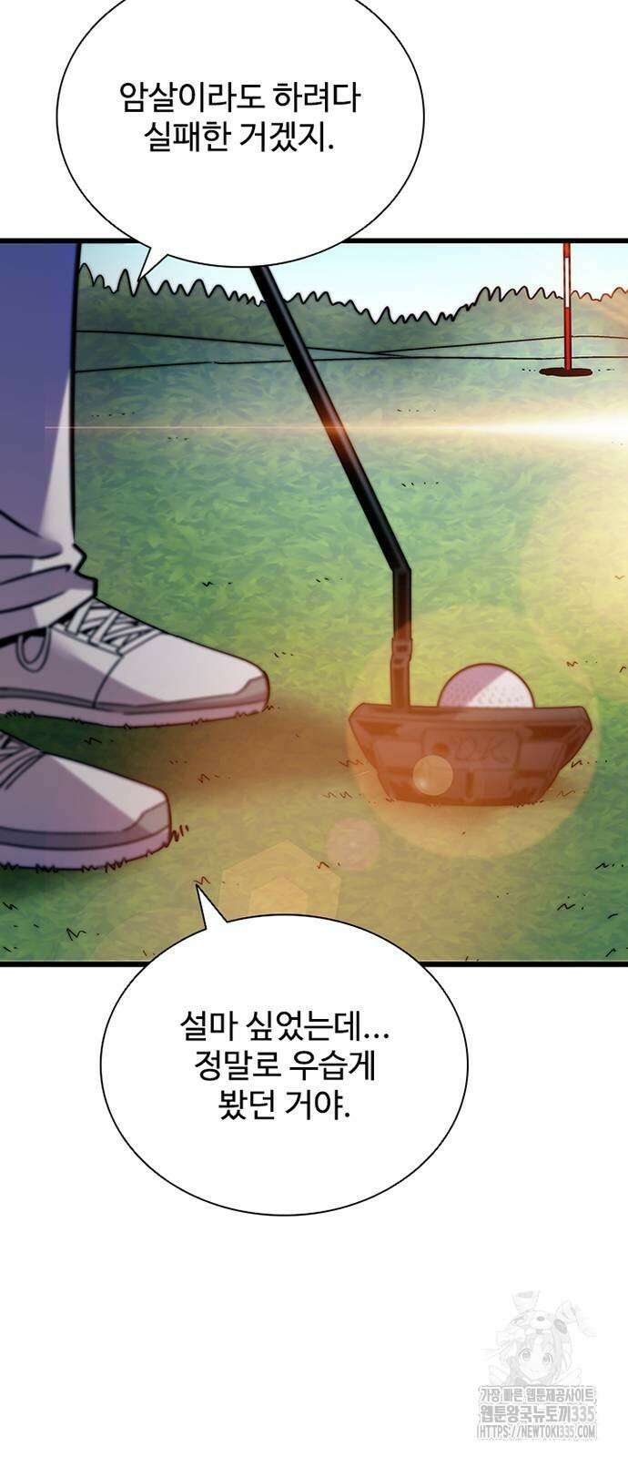 빌런투킬 147화 56