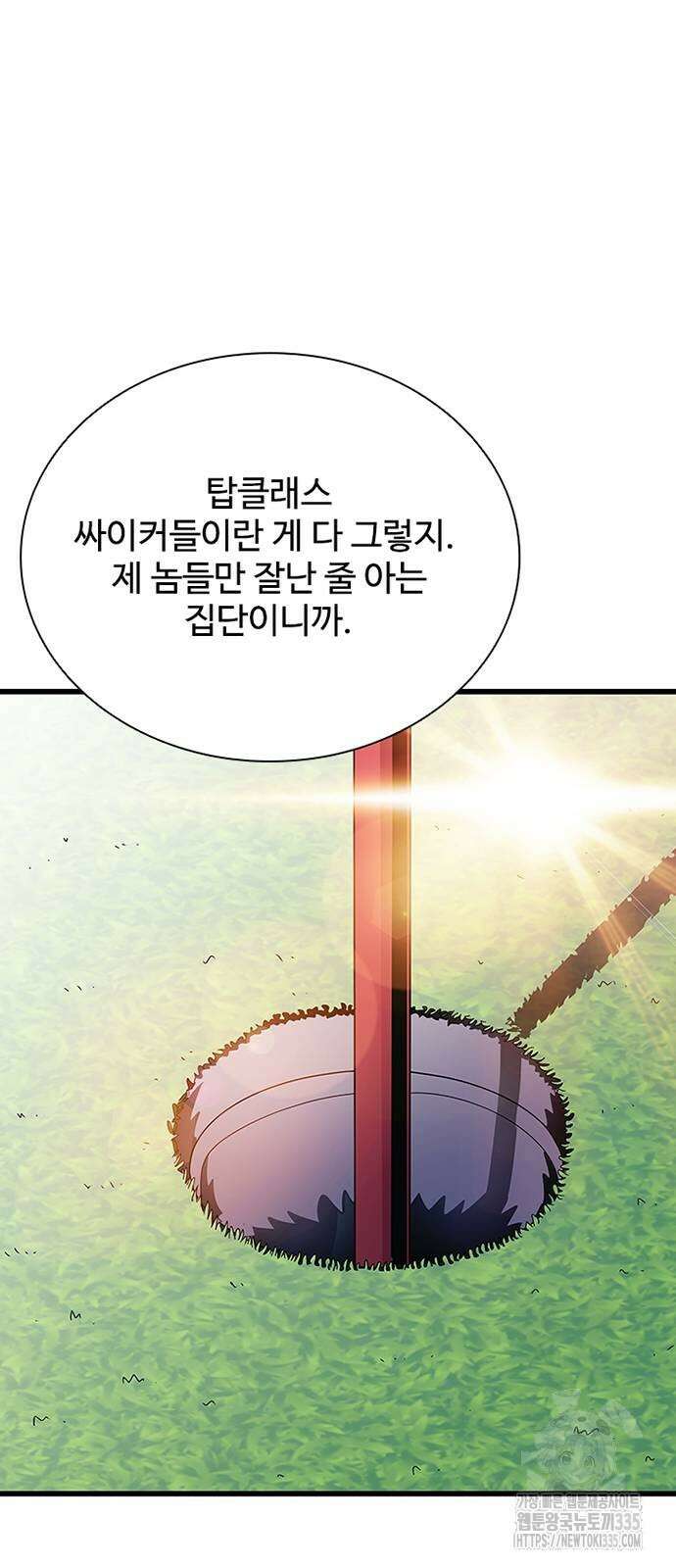 빌런투킬 147화 57