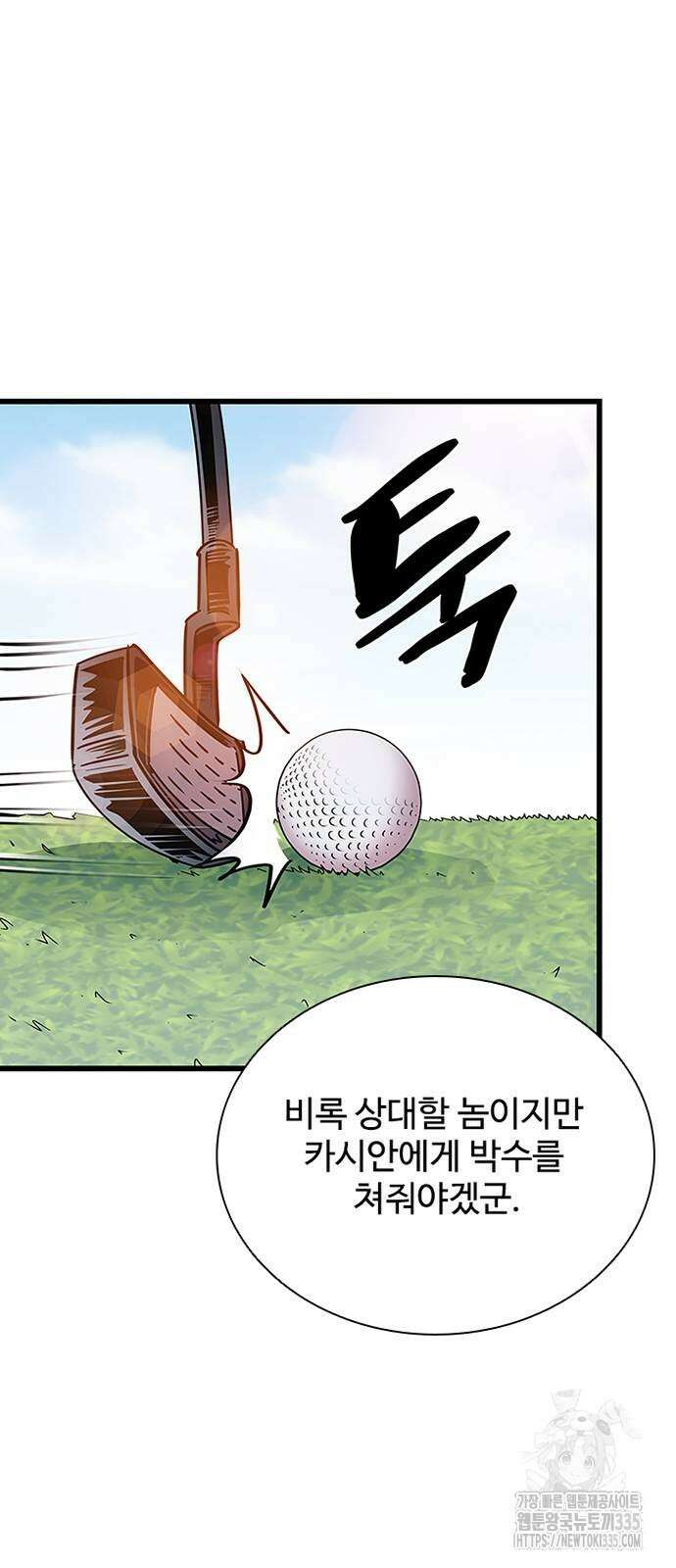 빌런투킬 147화 58
