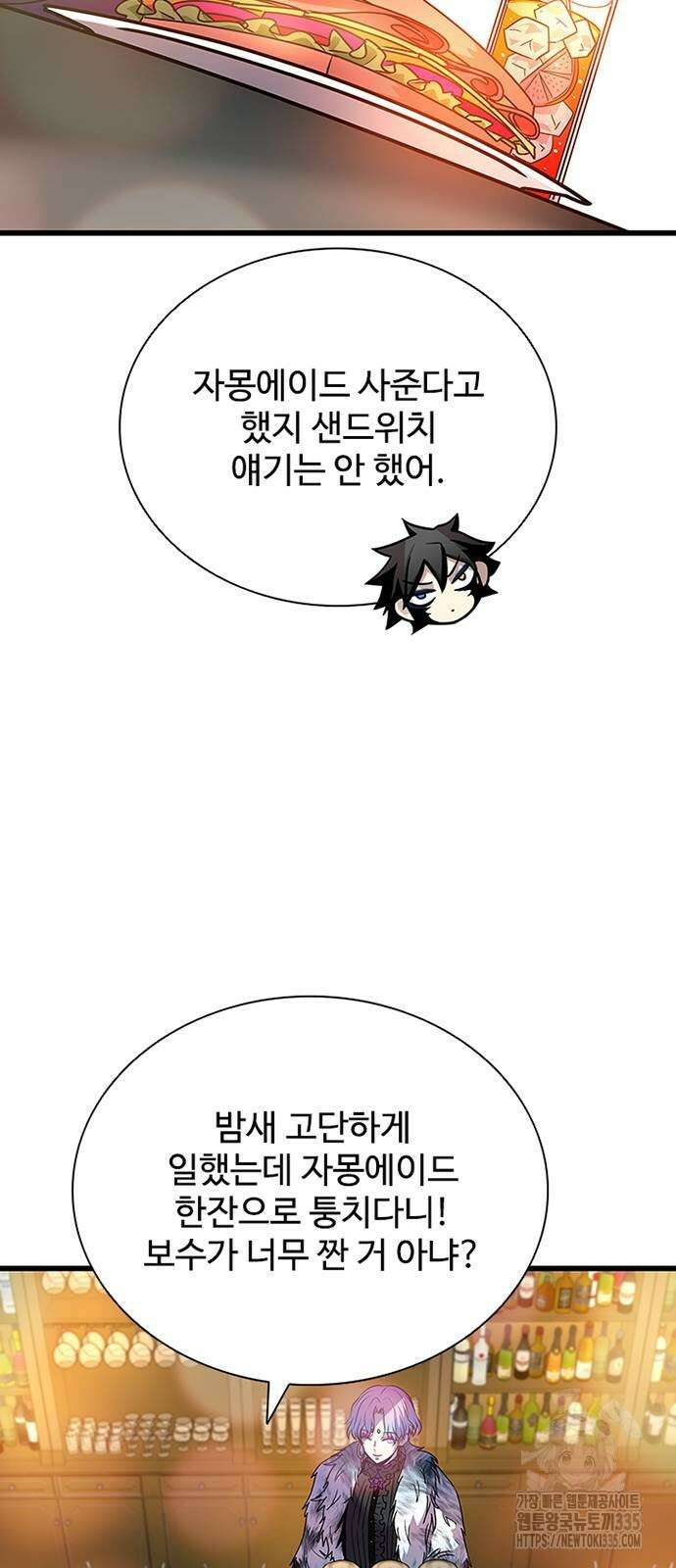 빌런투킬 147화 68