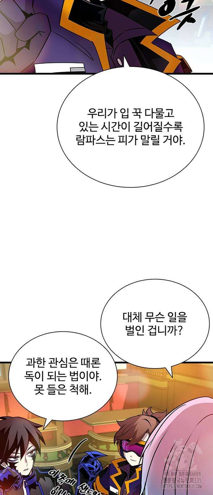 빌런투킬 147화 70