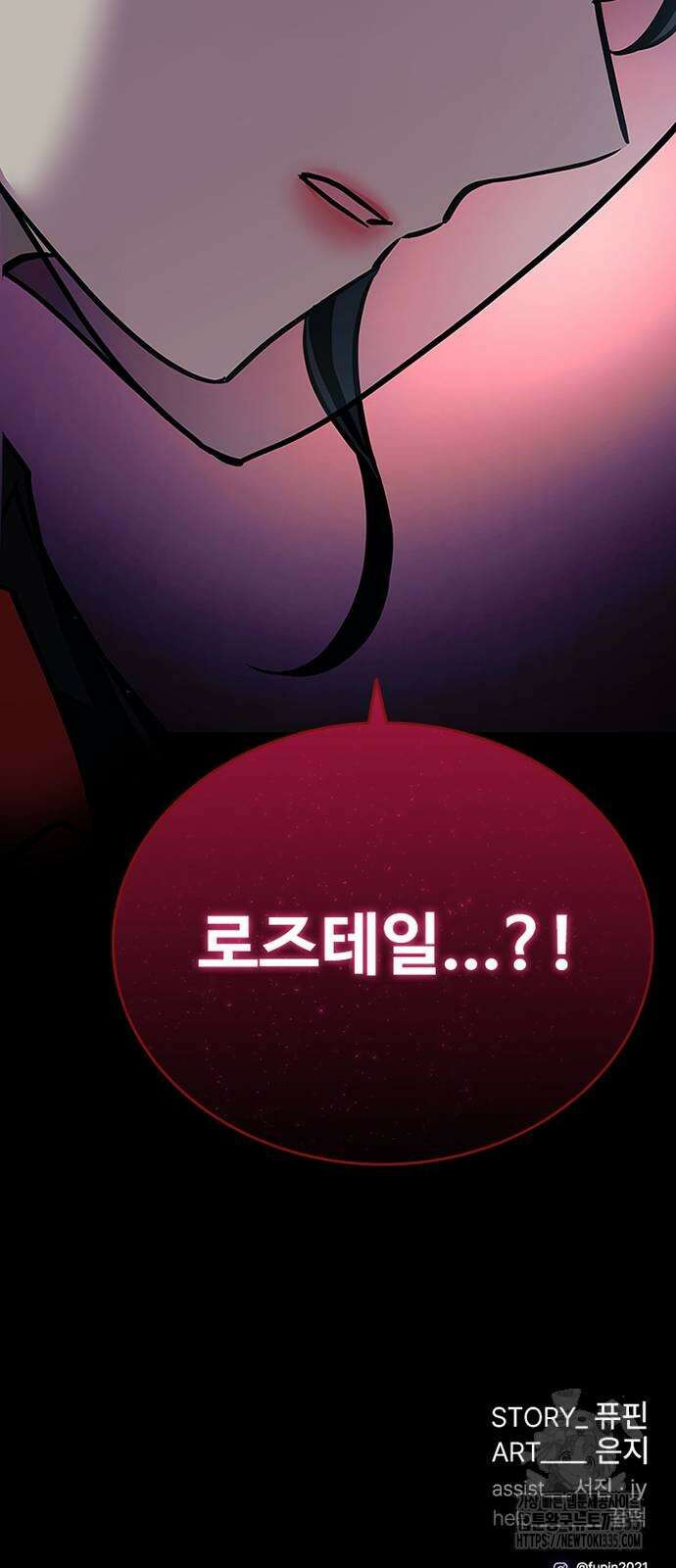 빌런투킬 147화 79