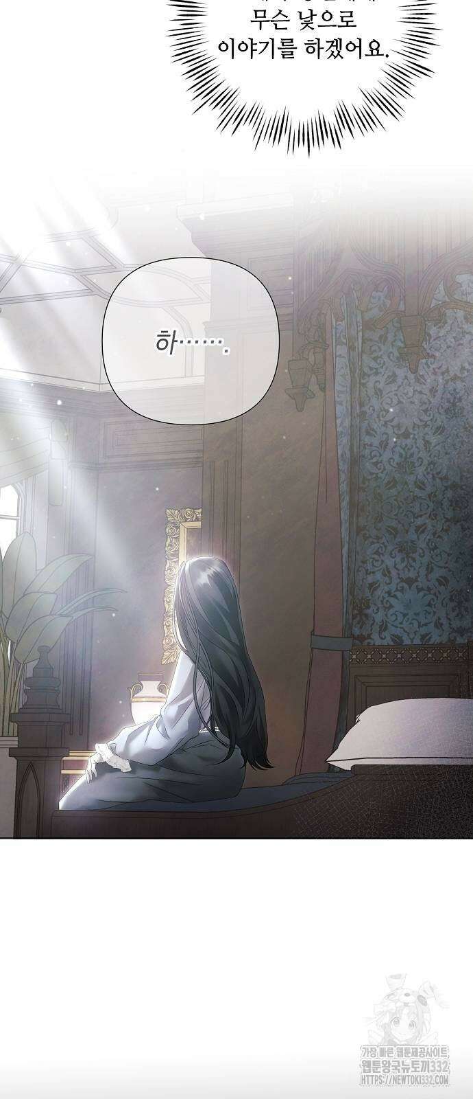 이제 와 후회해봤자 22화 3