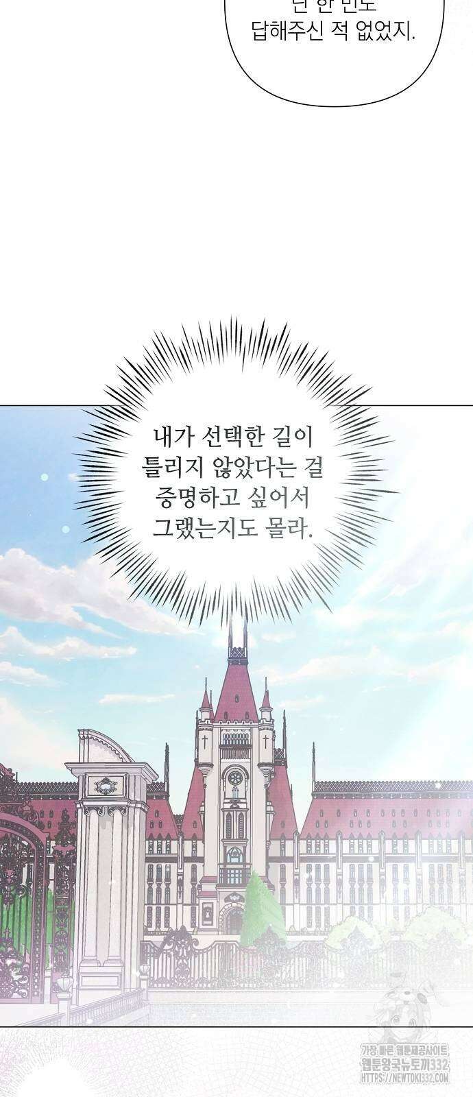 이제 와 후회해봤자 22화 6