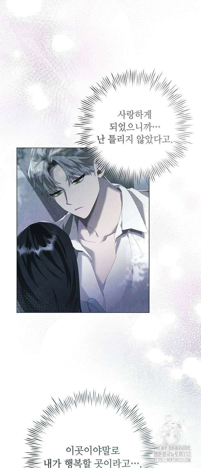 이제 와 후회해봤자 22화 7