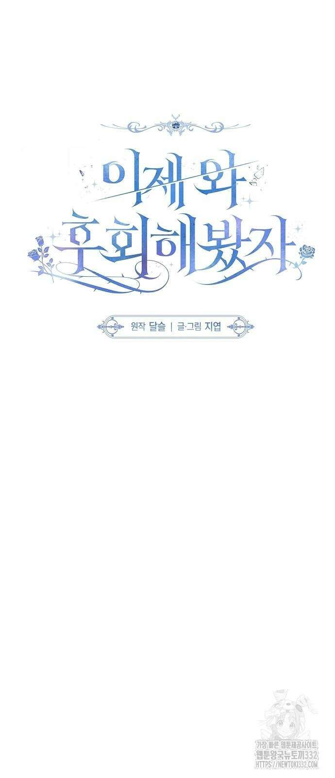 이제 와 후회해봤자 22화 11
