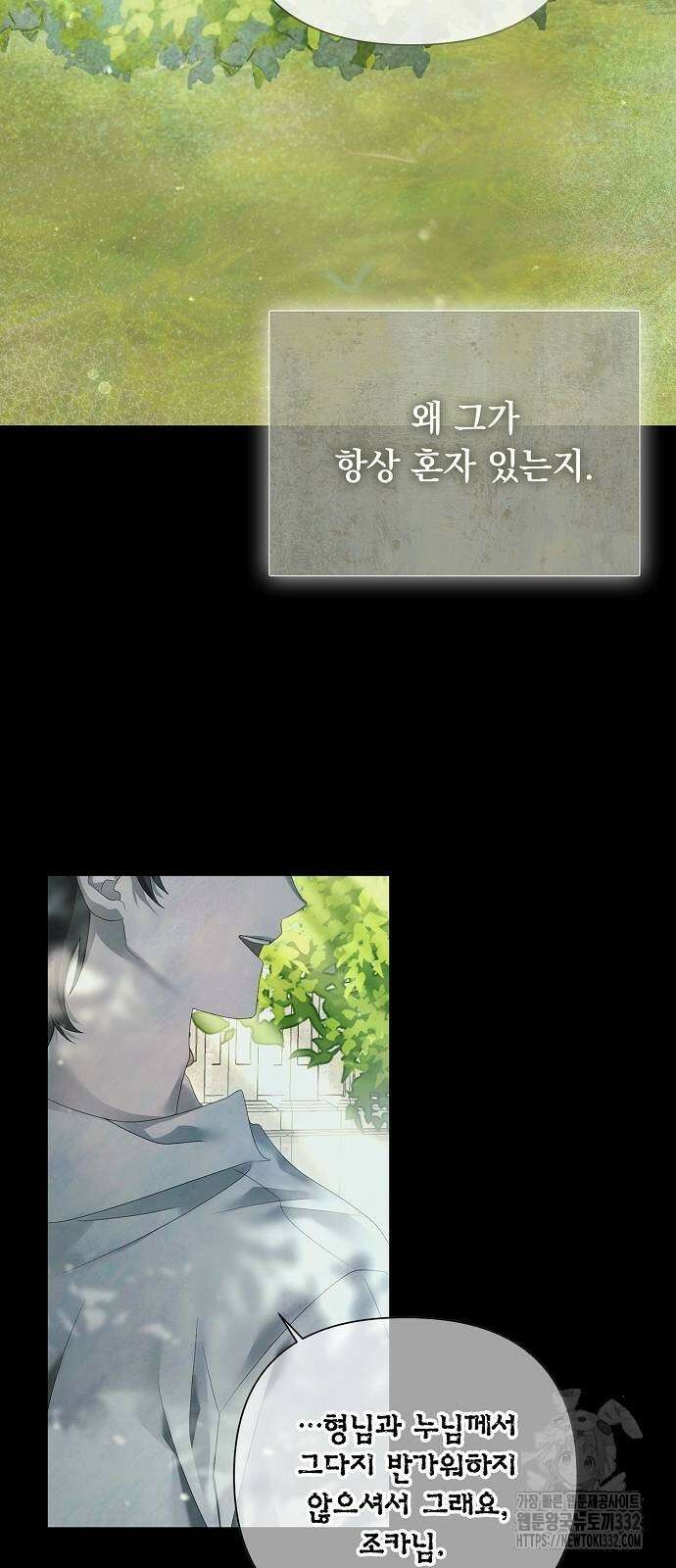 이제 와 후회해봤자 22화 30