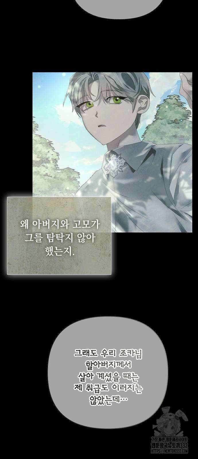 이제 와 후회해봤자 22화 31