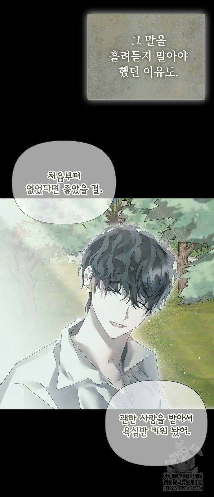 이제 와 후회해봤자 22화 32