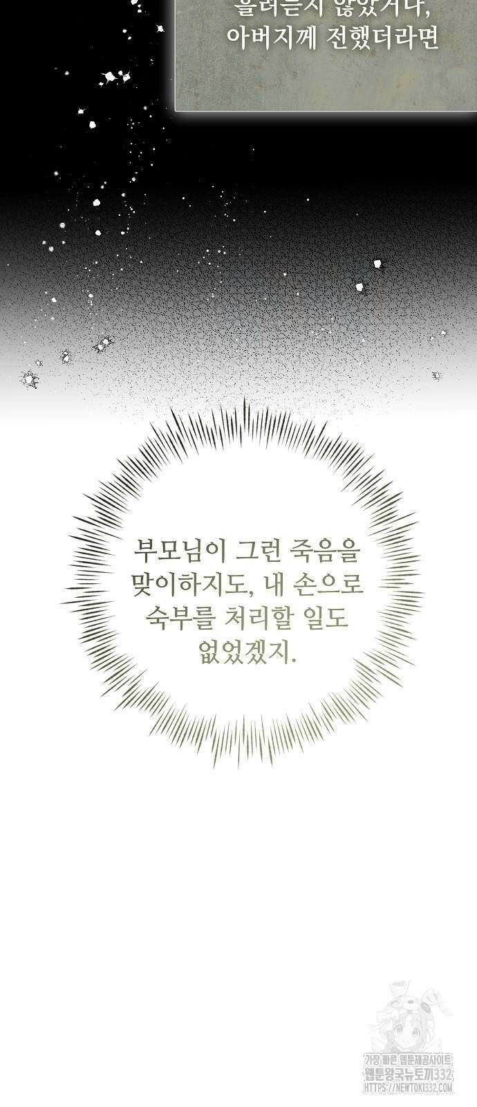 이제 와 후회해봤자 22화 34
