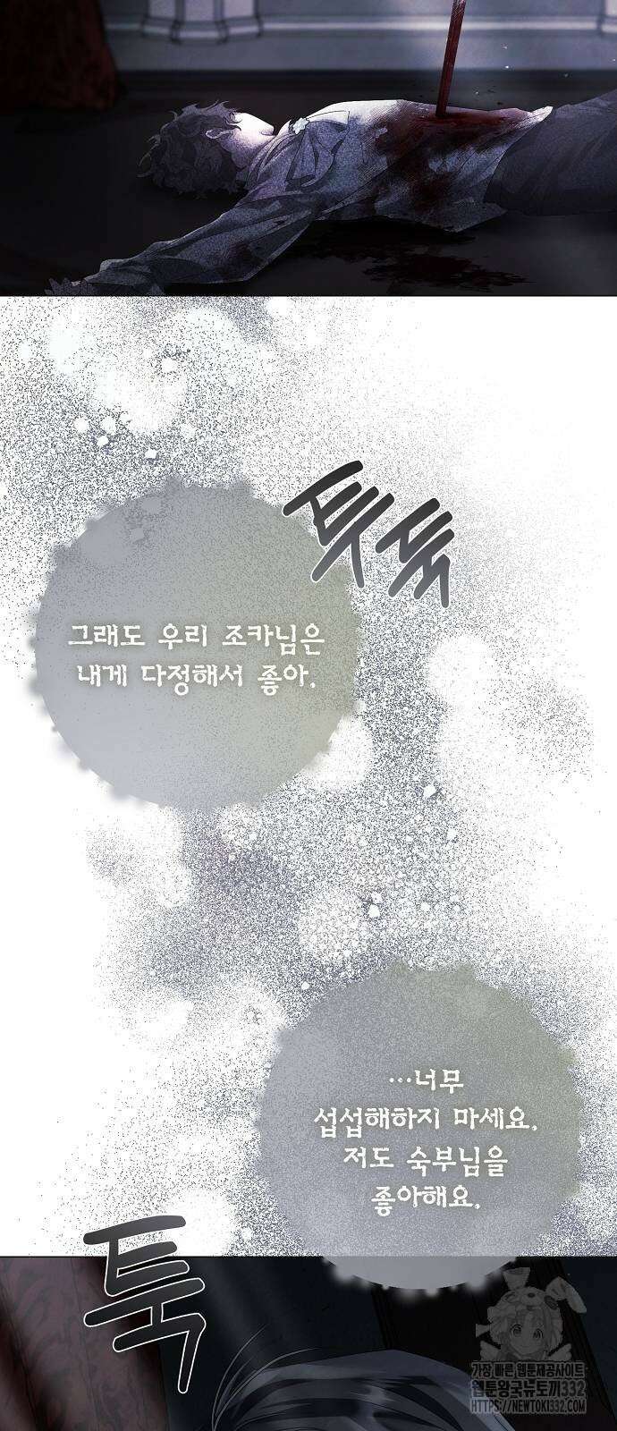 이제 와 후회해봤자 22화 36