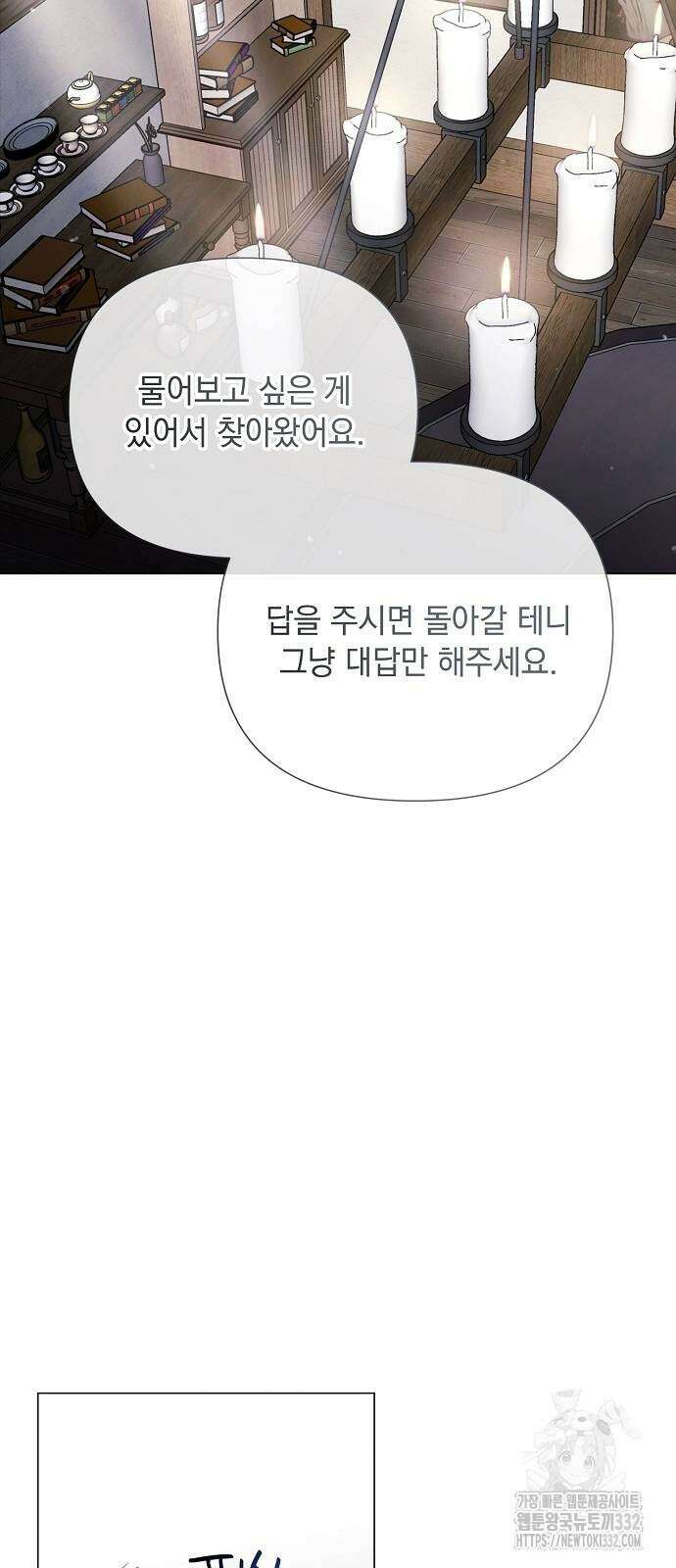 이제 와 후회해봤자 22화 51