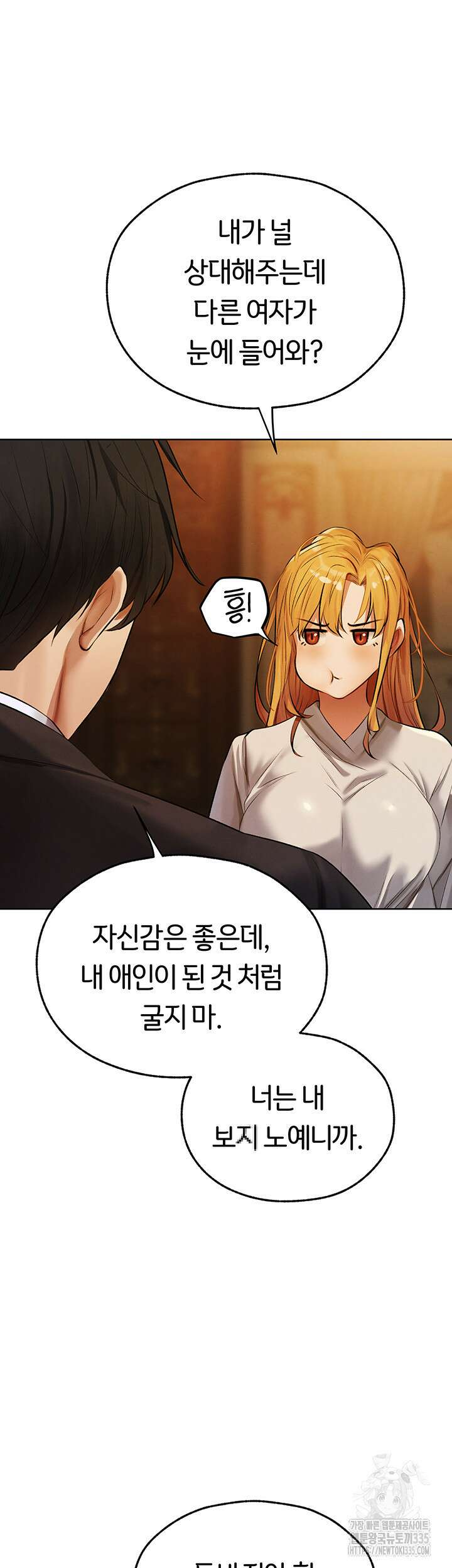 이세계 밀프 헌터 47화 5