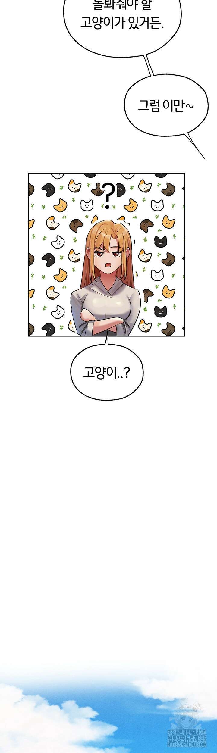이세계 밀프 헌터 47화 6