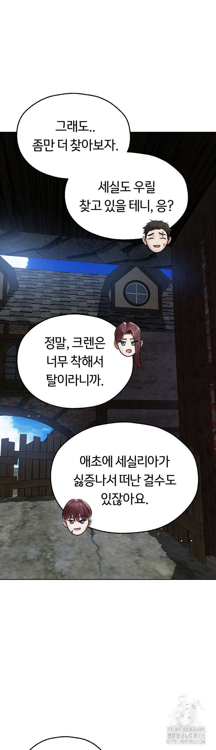이세계 밀프 헌터 47화 33