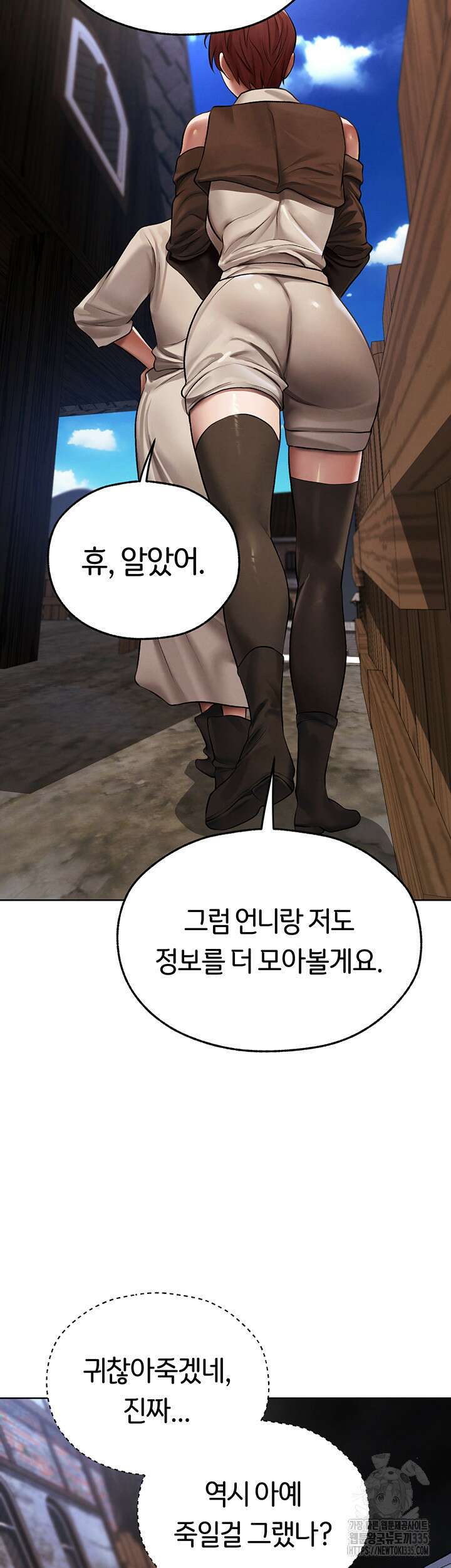 이세계 밀프 헌터 47화 37