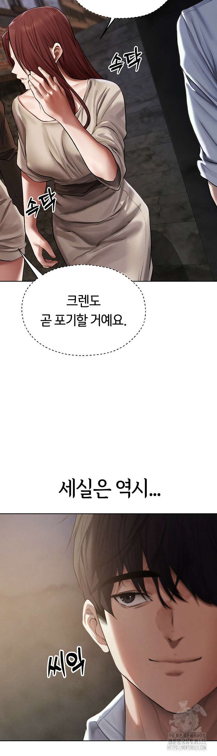 이세계 밀프 헌터 47화 38