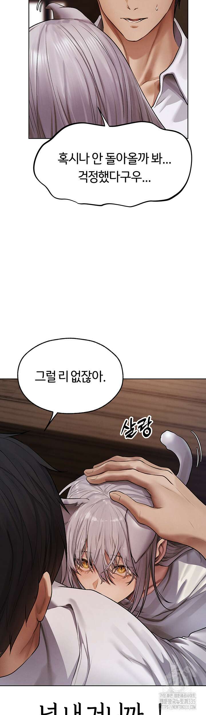 이세계 밀프 헌터 47화 46