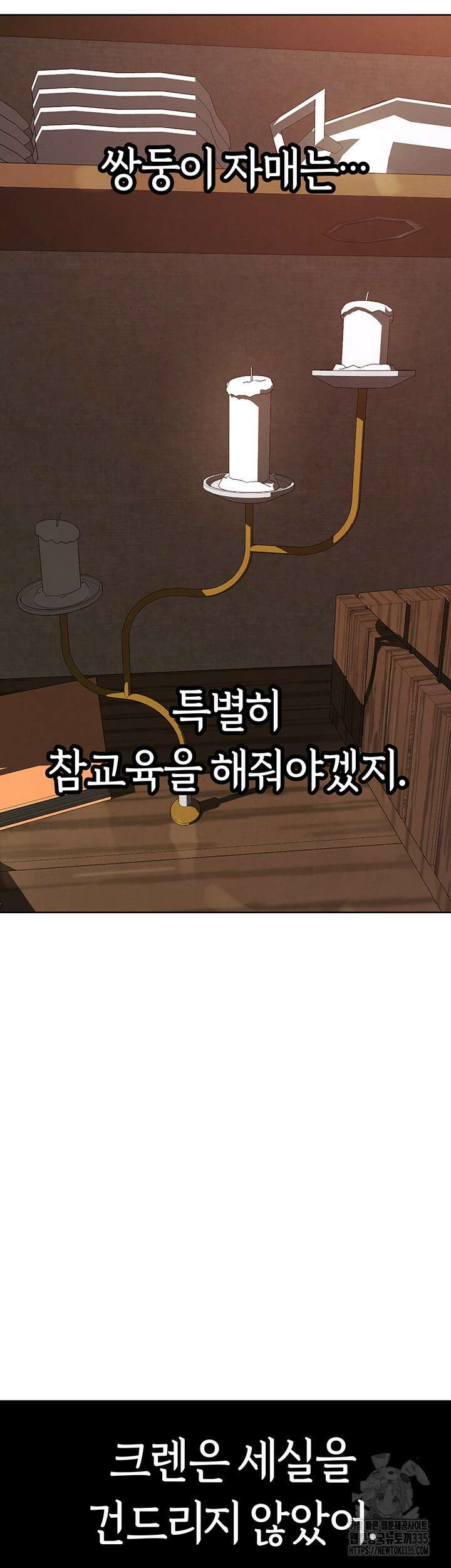 이세계 밀프 헌터 47화 48
