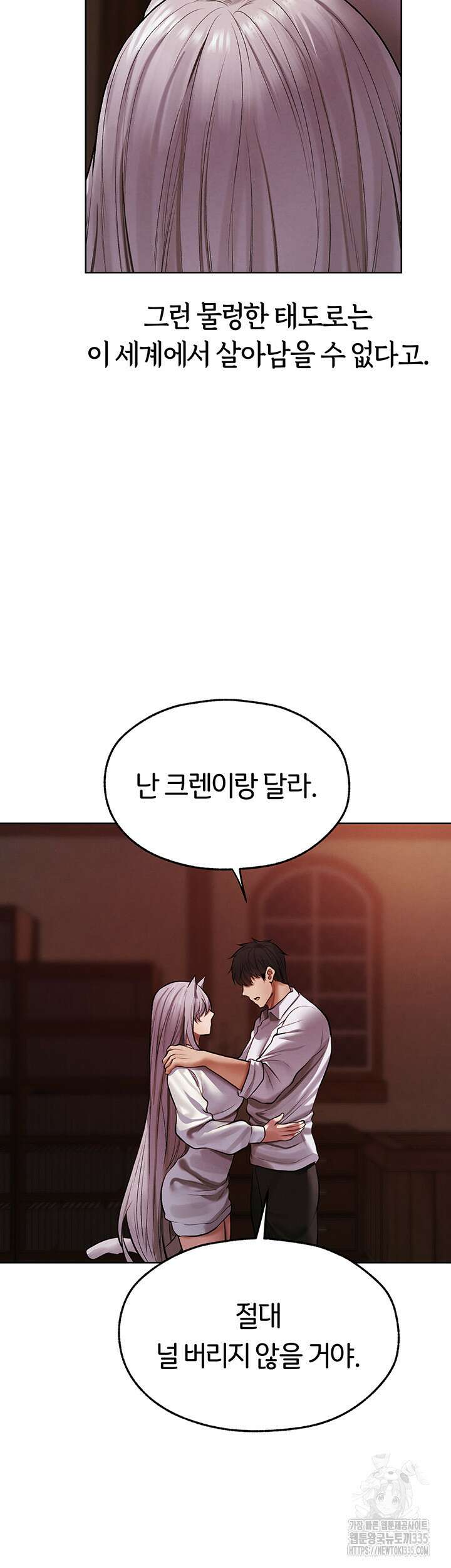 이세계 밀프 헌터 47화 50