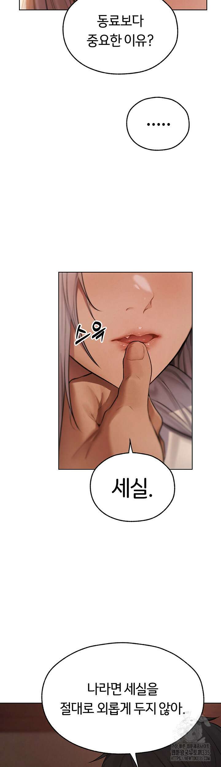 이세계 밀프 헌터 47화 52